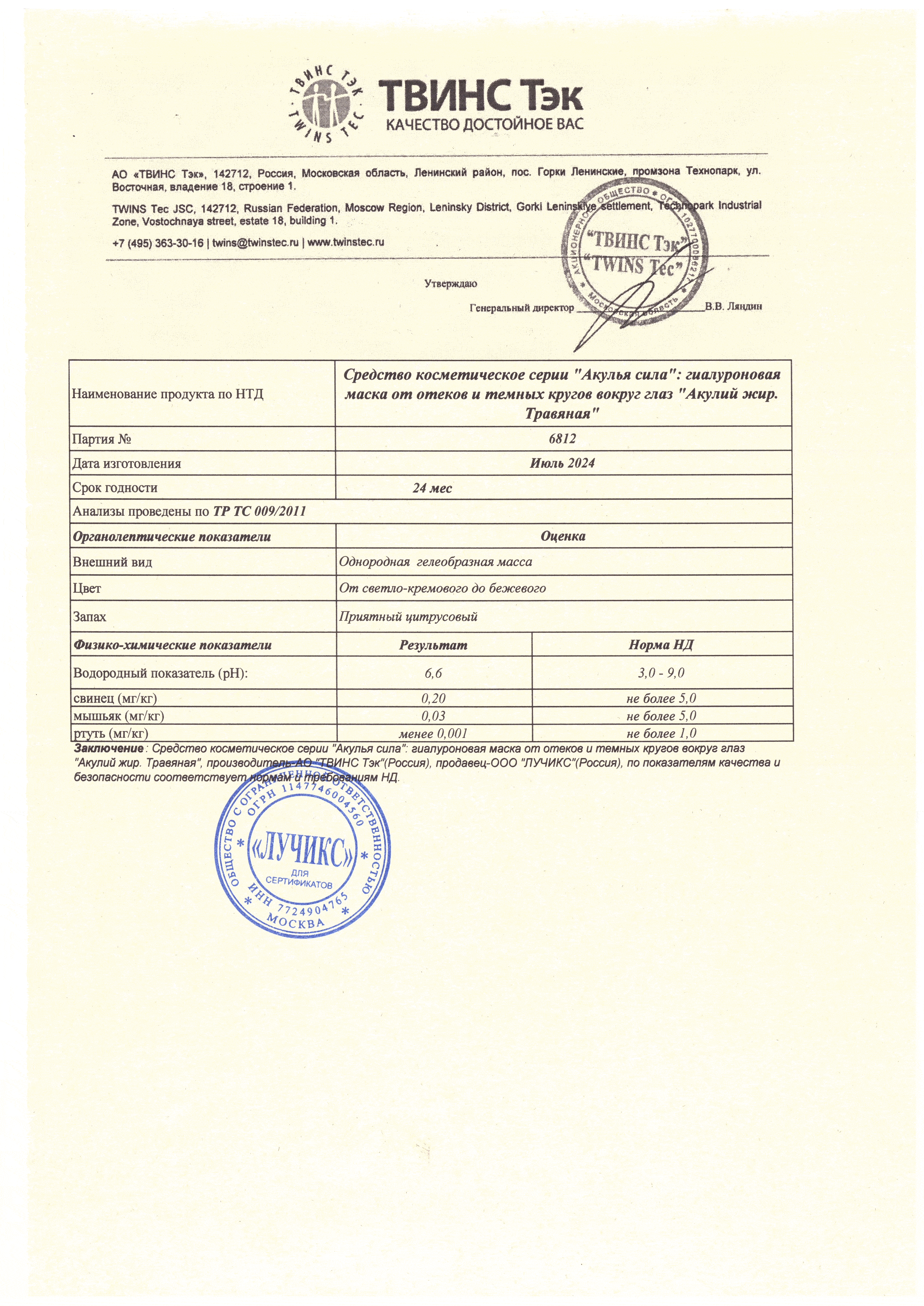 Паспорт №072024